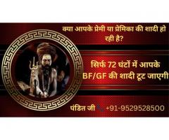 ॐ Shadi Todne Ka Upay सिर्फ 48 घंटे में रिजल्ट ॐ